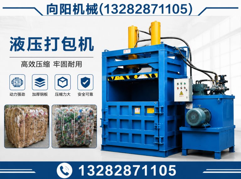 白山液压打包机展示图