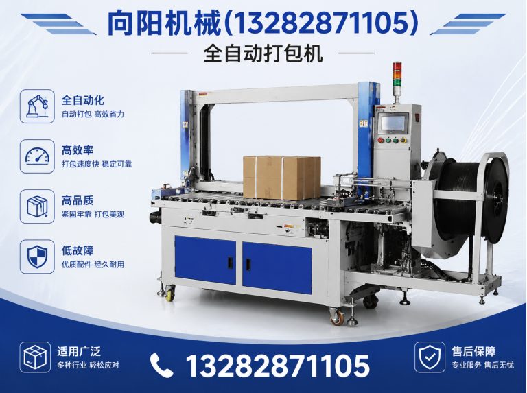 白山全自动打包机展示图